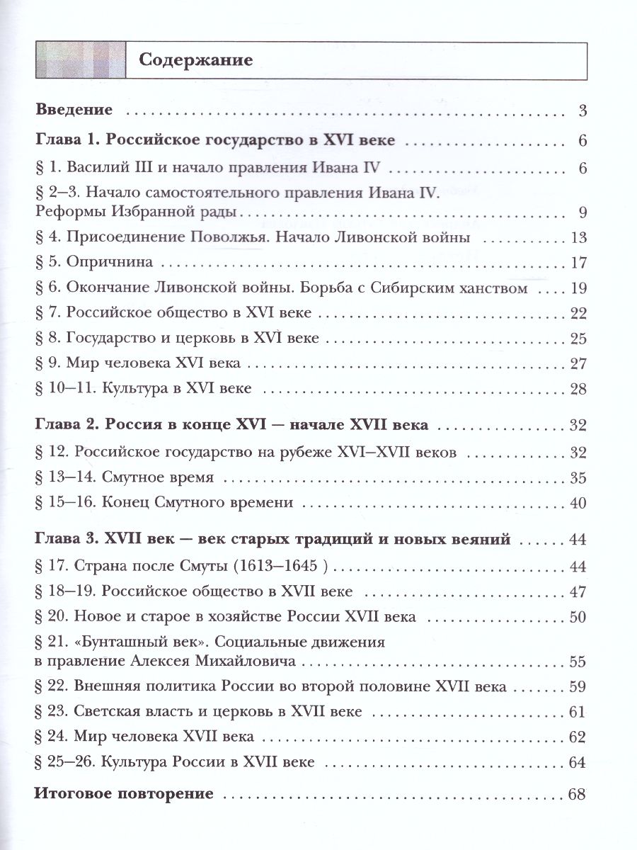 картинка История России 7 класс . Рабочая тетрадь от магазина Рослит