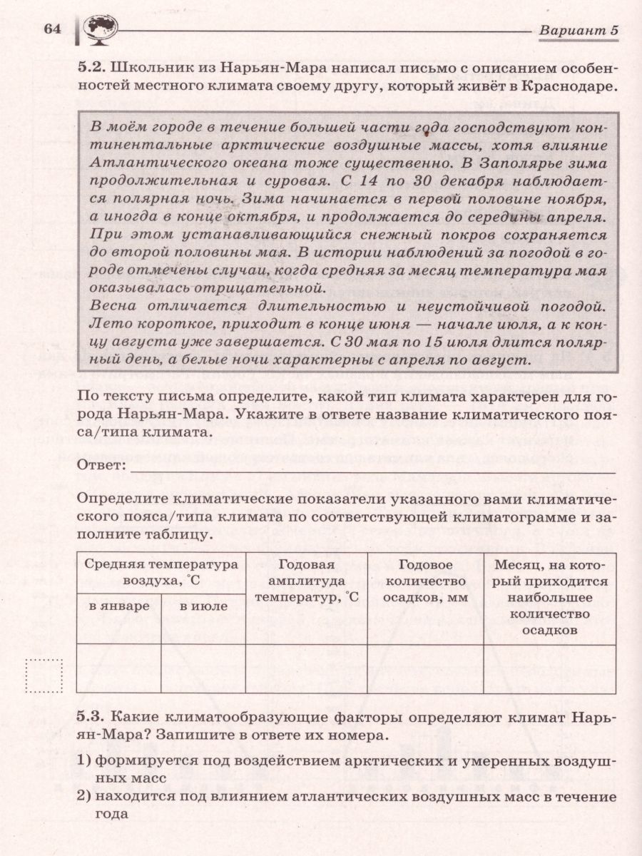 Обложка книги ВПР География 8 класс. 10 тренировочных вариантов, Автор Эртель А.Б., издательство ЛЕГИОН | купить в книжном магазине Рослит