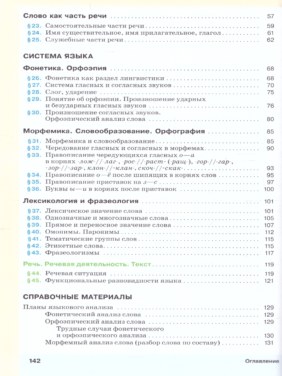 Обложка книги Русский язык 5 класс. Учебное пособие в 2-х частях. Часть 1., Автор Разумовская М.М. Львова С.И. Капинос В.И., издательство Просвещение | купить в книжном магазине Рослит