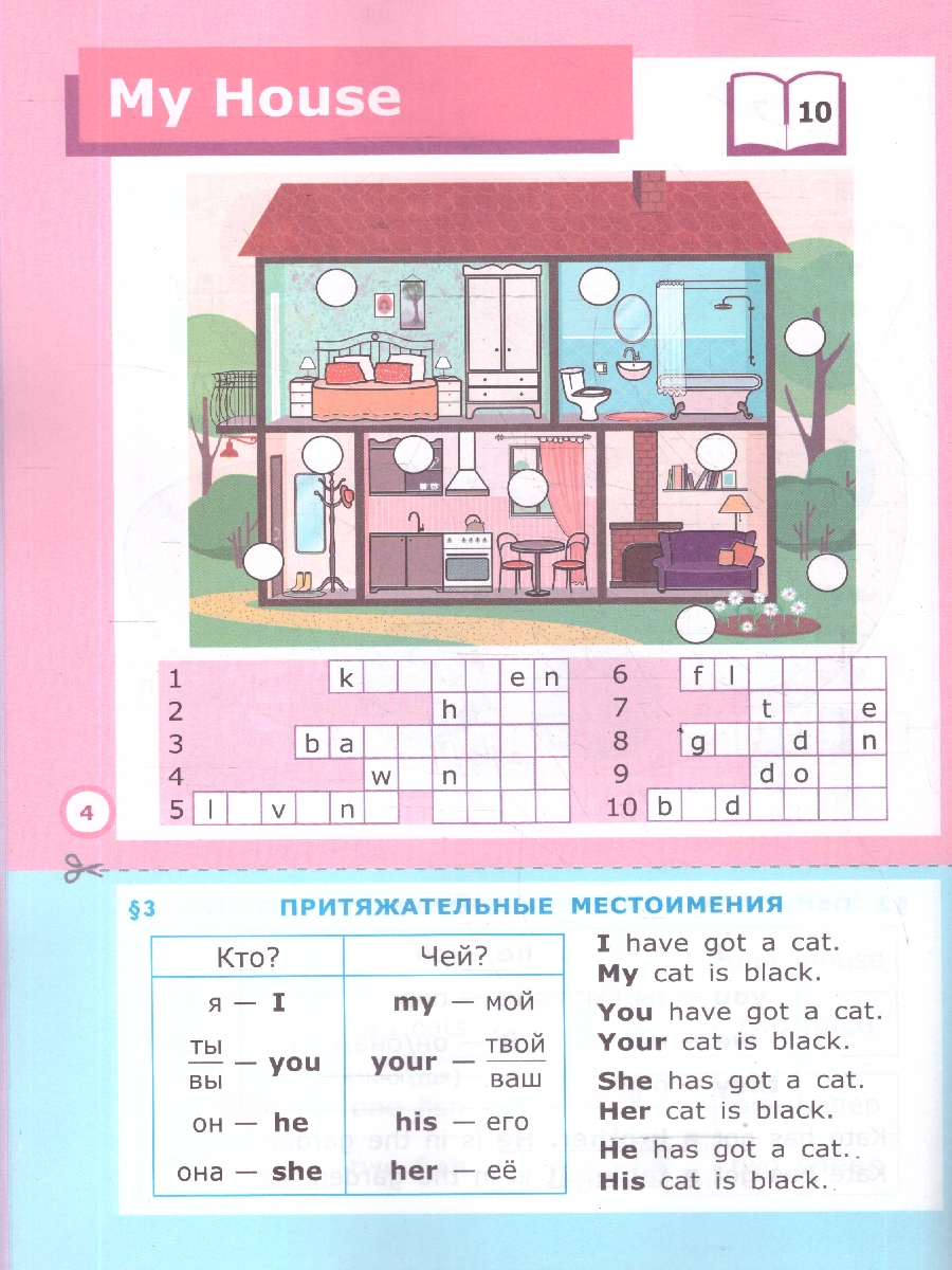 Обложка книги Английский язык 2 класс. Рабочая тетрадь. Spotlight. К учебнику Н. И. Быковой и др. ФГОС Новый, Автор Барашкова Е. А., издательство Экзамен | купить в книжном магазине Рослит