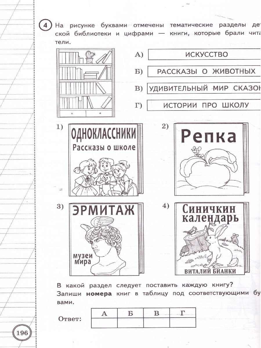 Обложка книги ВПР Литературное чтение 4 класс. 25 вариантов ФИОКО СТАТГРАД ТЗ. ФГОС, Автор Трофимова Е. В.; Языканова Е. В., издательство Экзамен | купить в книжном магазине Рослит