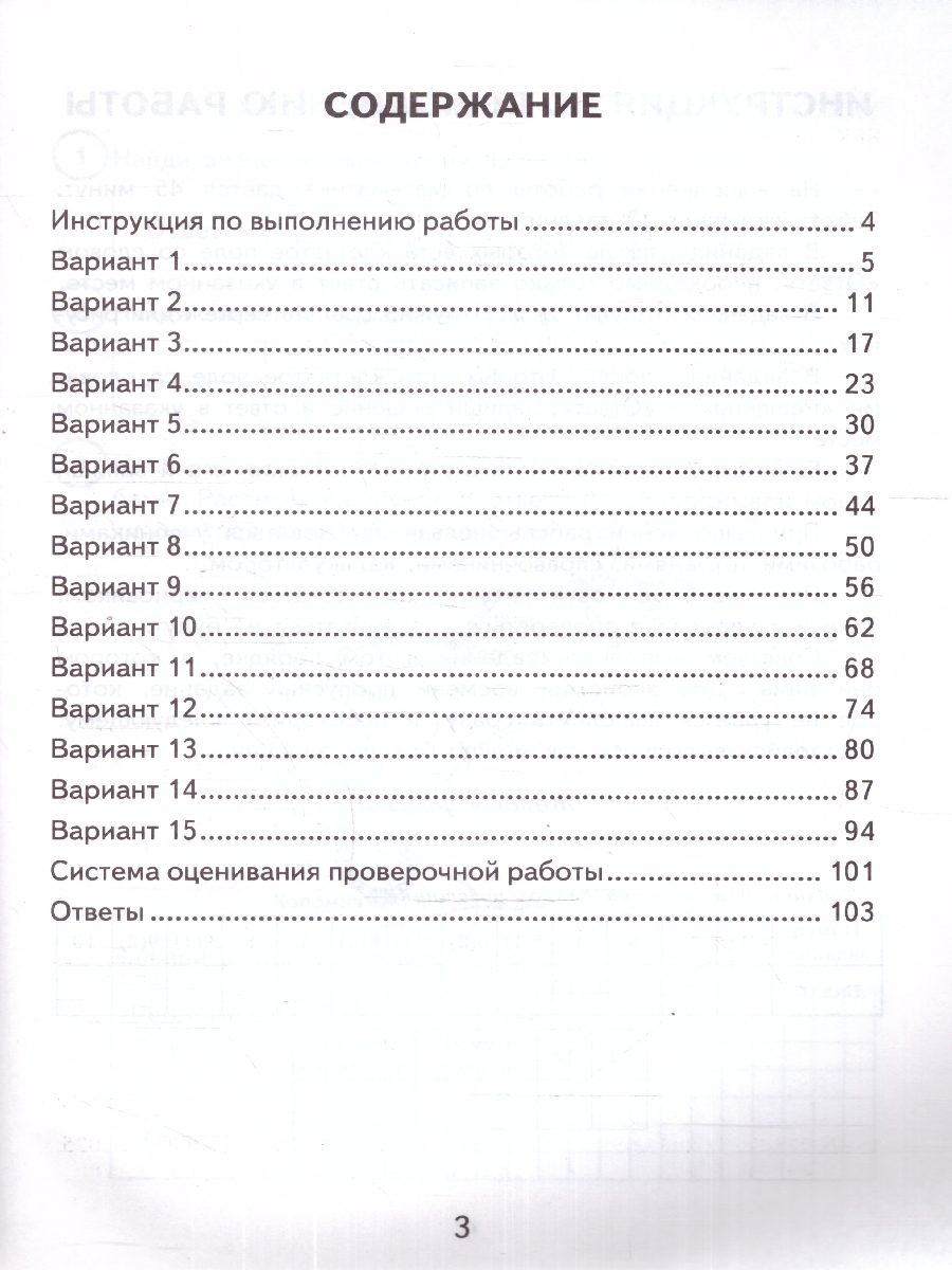 Обложка книги ВПР Математика 4 класс. 15 вариантов. ФИОКО СТАТГРАД, Автор Под редакцией Ященко И.В., издательство Экзамен | купить в книжном магазине Рослит