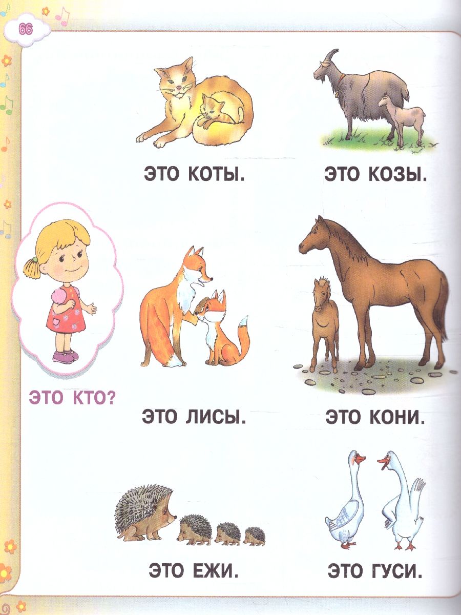 Обложка книги Я учусь говорить. Школа раннего развития, Автор Жукова О.С., издательство АСТ | купить в книжном магазине Рослит