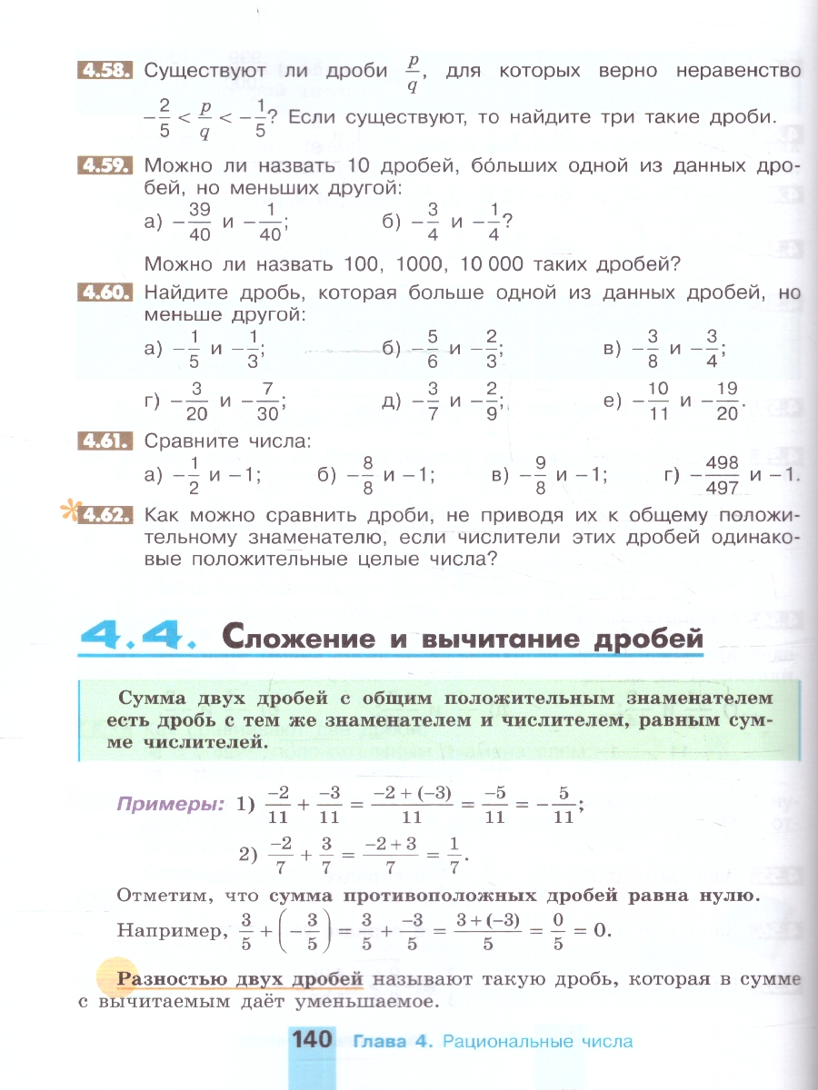Обложка книги Математика 6 класс, Автор Никольский С.М. Потапов М.К. Решетников Н.Н., издательство Просвещение | купить в книжном магазине Рослит
