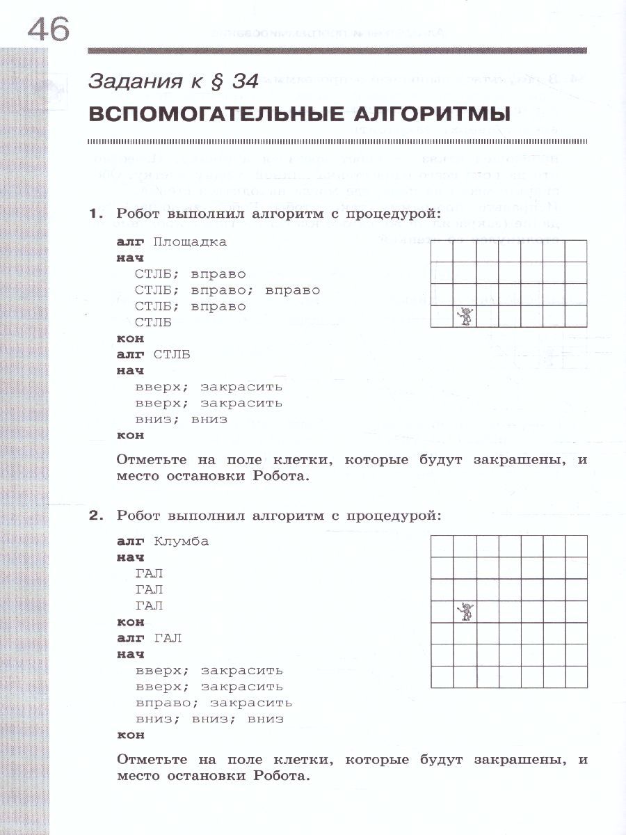 Обложка книги Информатика 7 класс. Рабочая тетрадь в 2-х частях. Часть 2. ФГОС, Автор Поляков К.Ю. Еремин Е.А., издательство Бином | купить в книжном магазине Рослит
