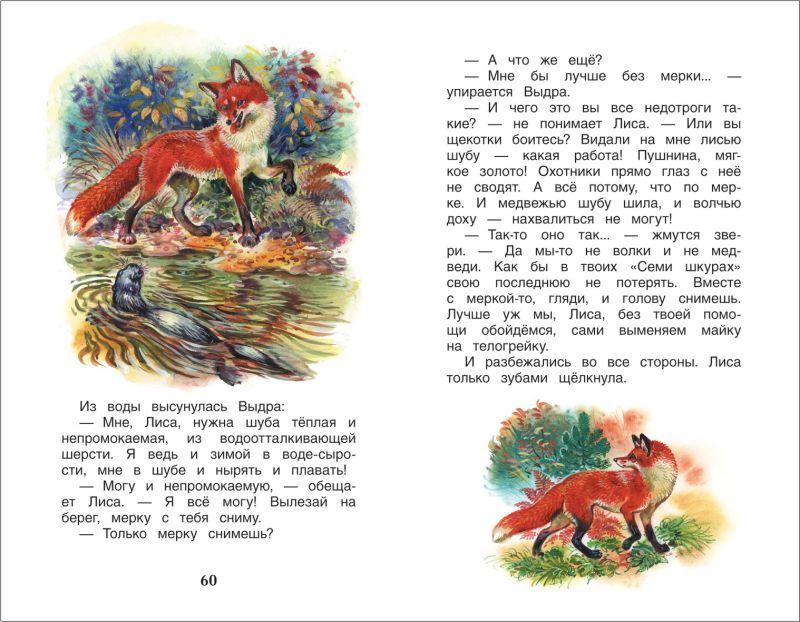 Обложка Лесные сказки, издательство РОСМЭН | купить в книжном магазине Рослит