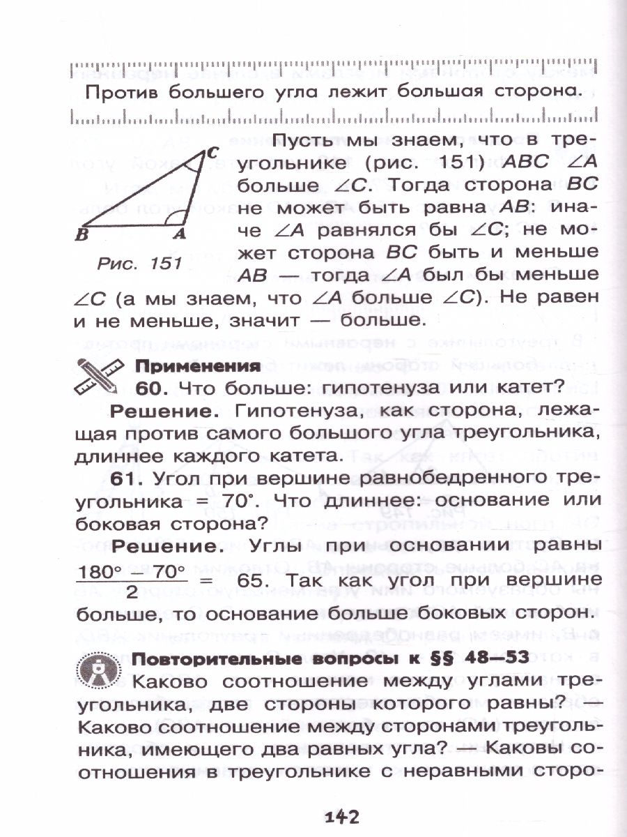 Обложка Живой учебник геометрии, издательство АСТ | купить в книжном магазине Рослит