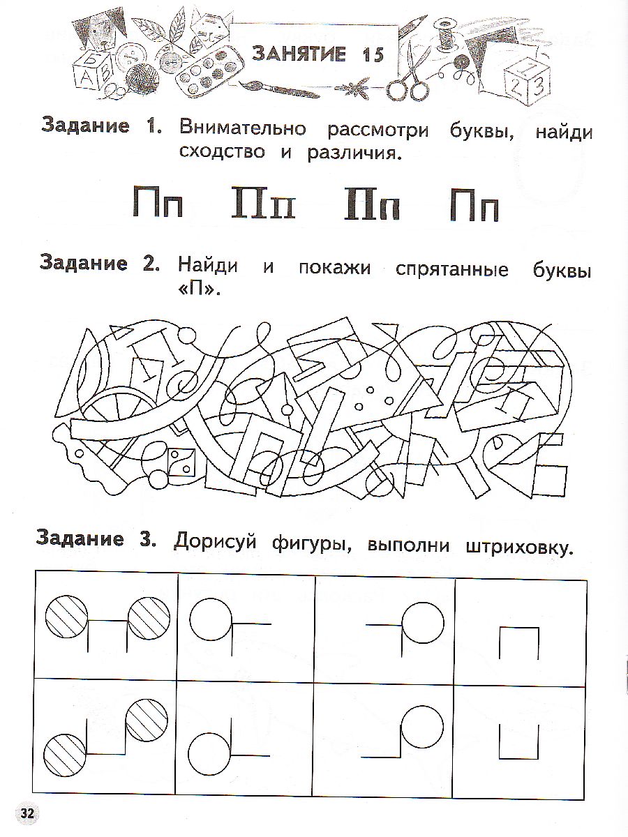 Обложка книги Учимся писать. Пособие для детей 6-7 лет, Автор Безруких М.М. Филиппова Т.А., издательство Просвещение/Союз                                   | купить в книжном магазине Рослит