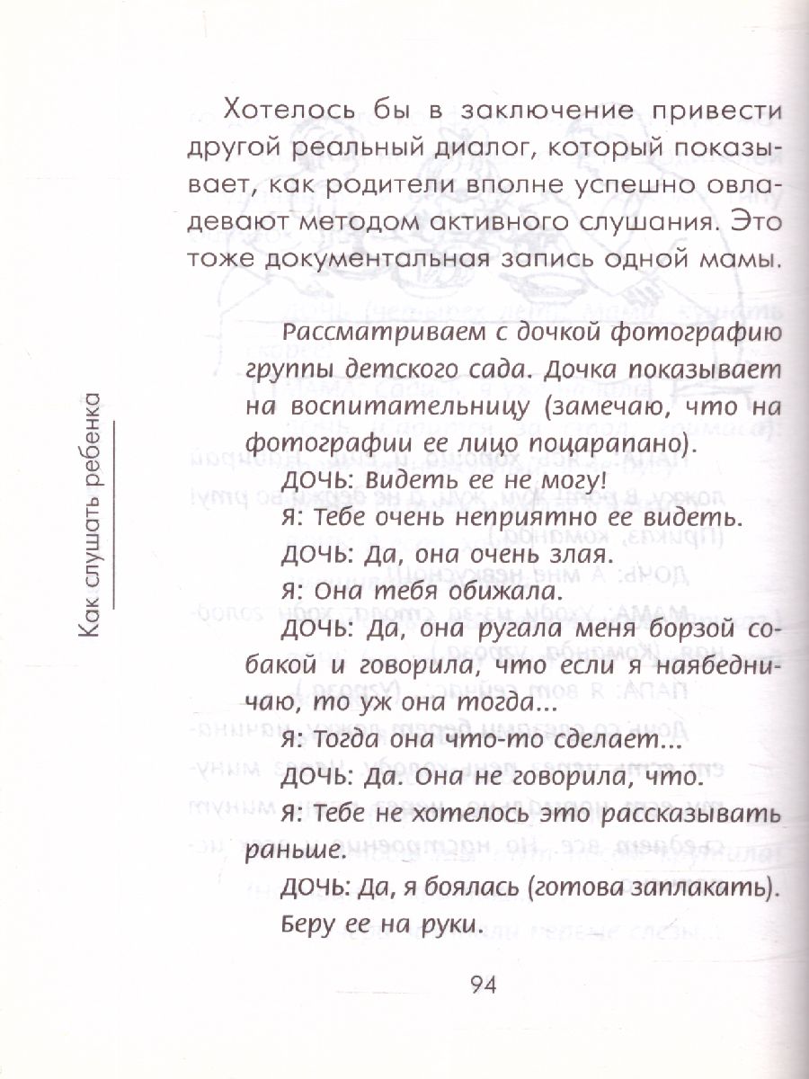 Обложка книги Чудеса активного слушанья, Автор Гиппенрейтер Ю.Б., издательство АСТ | купить в книжном магазине Рослит