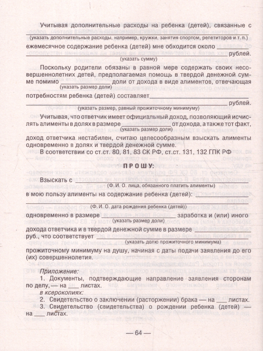 Обложка книги 50 актуальных образцов заявлений и жалоб в суд. Гражданский процесс. Семейное и наследственное право, Автор Цыганкова М. В.; Бернштейн Е. В., издательство Проспект | купить в книжном магазине Рослит