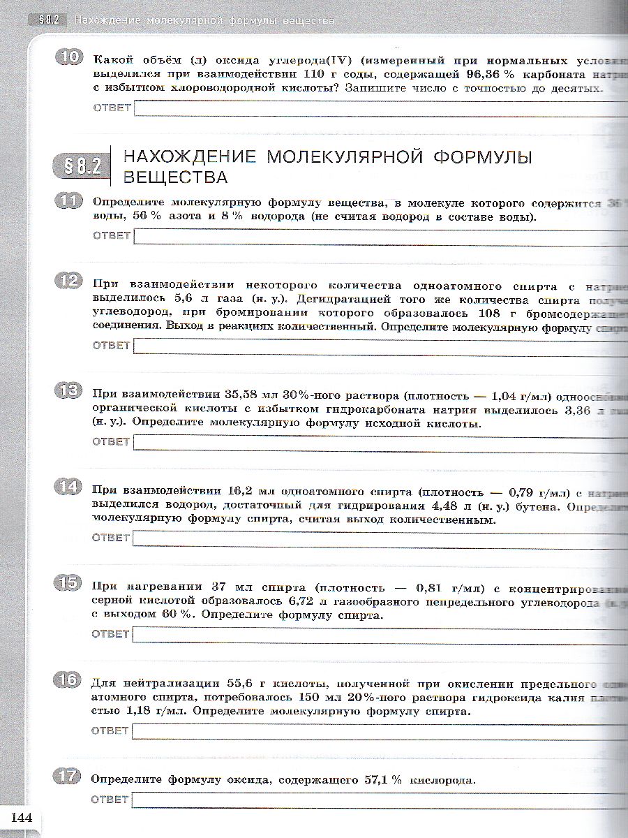 Обложка книги Химия 11 класс. Модульный триактив-курс, Автор Савинкина Е.В., издательство Нац. образование                                   | купить в книжном магазине Рослит