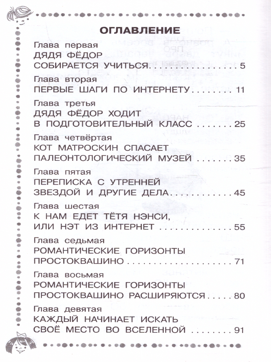 Обложка книги Дядя Фёдор идёт в школу, Автор Успенский Э.Н., издательство АСТ | купить в книжном магазине Рослит