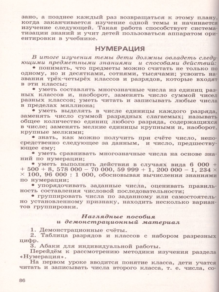 Обложка книги Математика 4 класс. Методические рекомендации к учебнику М.И. Моро. УМК "Школа России", Автор Степанова С.В. Волкова С.И. Игушева И.А., издательство Просвещение | купить в книжном магазине Рослит