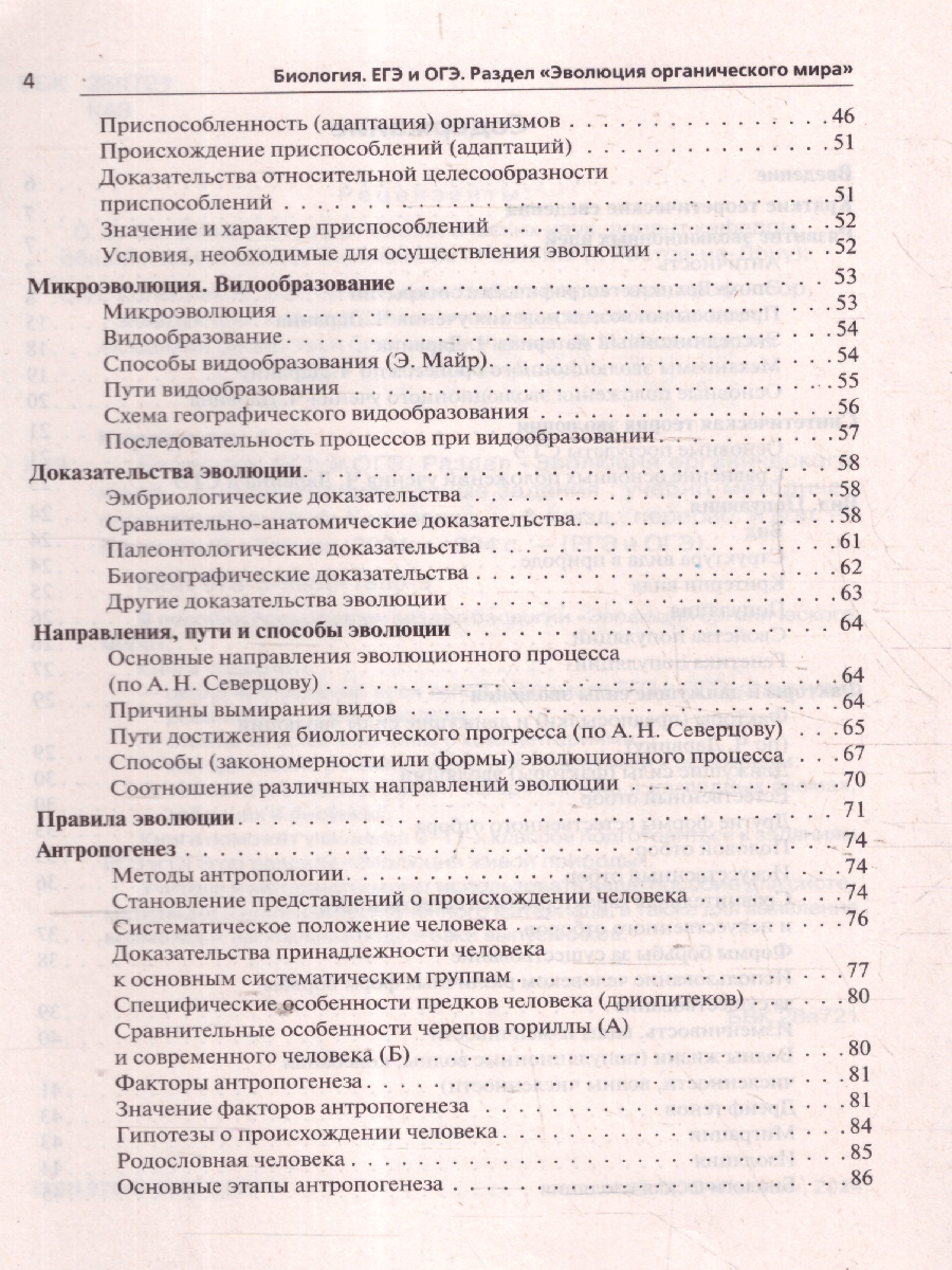 Обложка книги Биология ЕГЭ и ОГЭ. Раздел "Эволюция органического мира", Автор Кириленко А. А., издательство ЛЕГИОН | купить в книжном магазине Рослит