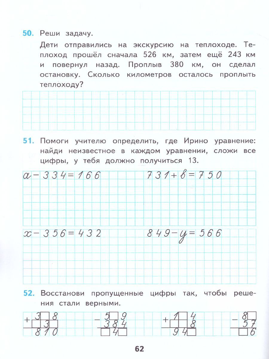 картинка Математика 3 класс. Рабочая тетрадь №2. ФГОС от магазина Рослит