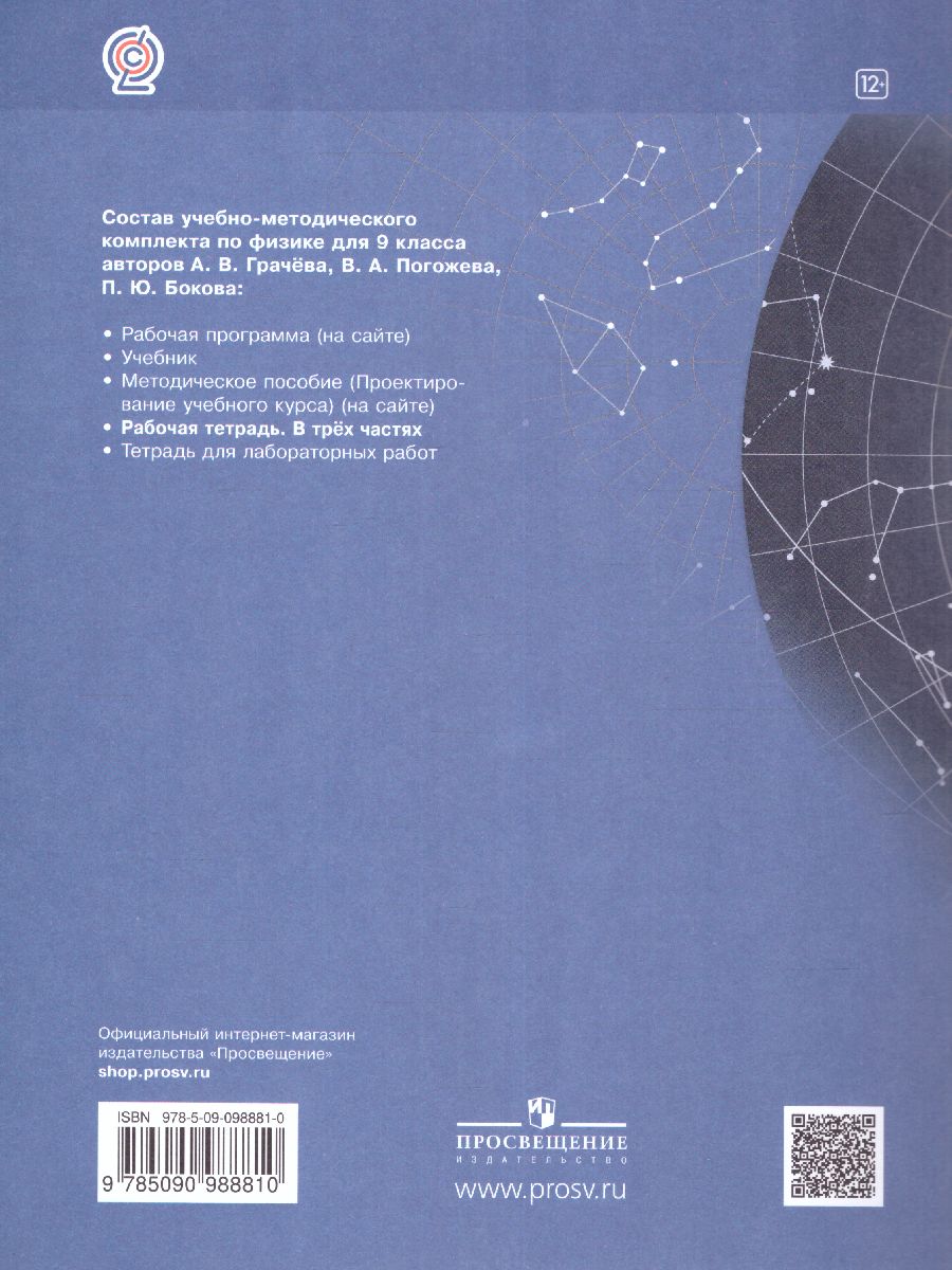 Обложка книги Физика 9 класс. Рабочая тетрадь №3, Автор Грачёв В.А. Погожев В.А. Боков П.Ю. Вишнякова Е.А., издательство Просвещение/Союз                                   | купить в книжном магазине Рослит
