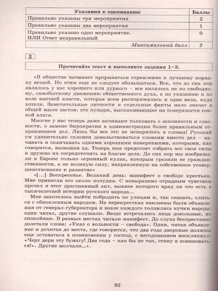 Обложка книги История. Решение задач повышенного и высокого уровня сложности, Автор Кишенкова О.В. Лосев С.А., издательство Издательство Интеллект-центр | купить в книжном магазине Рослит