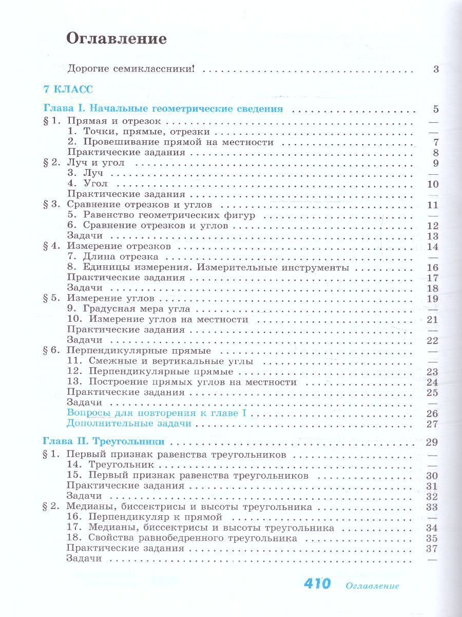 Обложка книги Геометрия 7-9 класс. Базовый уровень. Учебник (ФП2022), Автор Бутузов В.Ф. Кадомцев С.Б. Прасолов В.В., издательство Просвещение | купить в книжном магазине Рослит