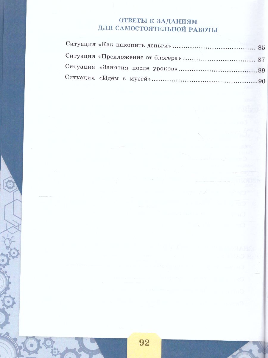 Обложка книги Финансовая грамотность. Сборник эталонных заданий. Выпуск 2. Часть 1. Для учащихся 11-15 лет, Автор Ковалева Г.С. Рутковская Е.Л. Половникова А.В., издательство Просвещение | купить в книжном магазине Рослит