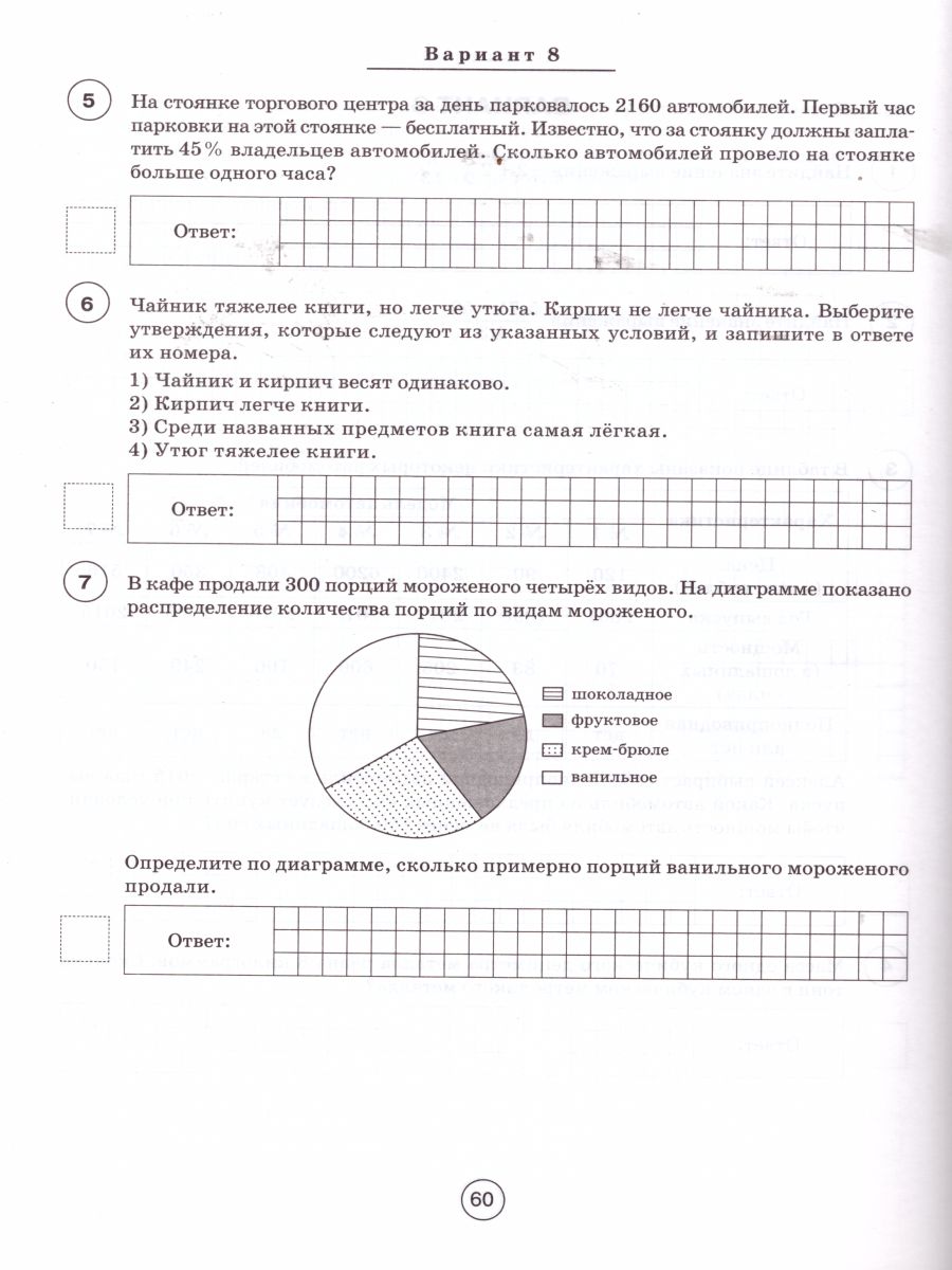 Обложка книги ВПР-2022. Математика 7 класс. 10 тренировочных вариантов. Рекомендовано. ФИОКО, Автор Лысенко Ф.Ф. Коннова Е.Г., издательство ЛЕГИОН | купить в книжном магазине Рослит