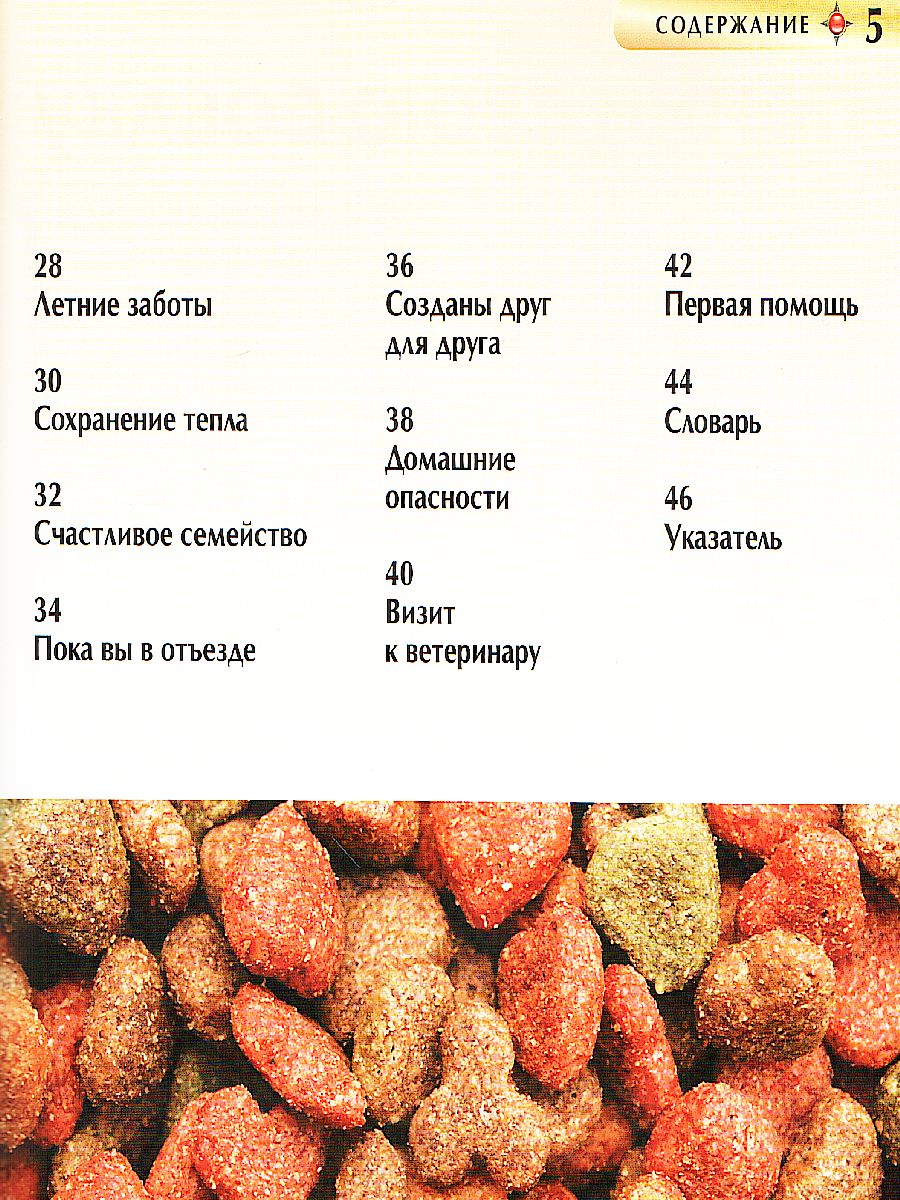 Обложка Собаки и щенки. Детская энциклопедия, издательство РОСМЭН | купить в книжном магазине Рослит