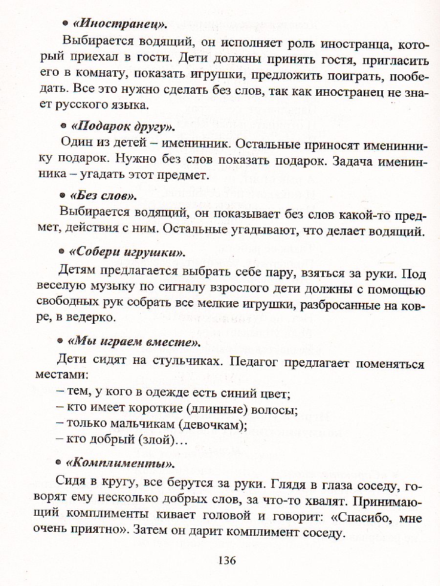 Обложка книги Занятия для детей с задержкой психического развития. Старший дошкольный возраст, Автор Ротарь Н.В. Карцева Т.В., издательство Учитель | купить в книжном магазине Рослит