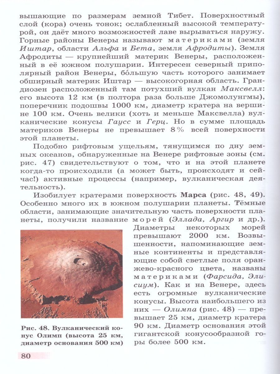Обложка книги Астрономия 11 класс. Учебник. Базовый уровень, Автор Левитан Е.П., издательство Просвещение/Союз                                   | купить в книжном магазине Рослит