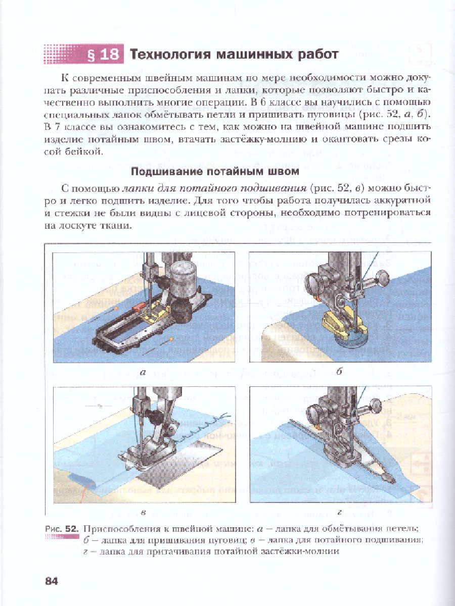 картинка Технология 7 класс. Технологии ведения дома. Учебник. ФГОС от магазина Рослит