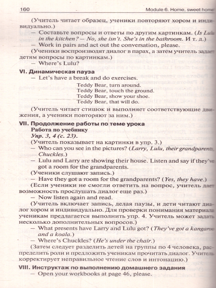 Обложка книги Поурочные разработки по Английскому языку 3 класс. ФГОС, Автор Наговицына О. В., издательство Вако | купить в книжном магазине Рослит