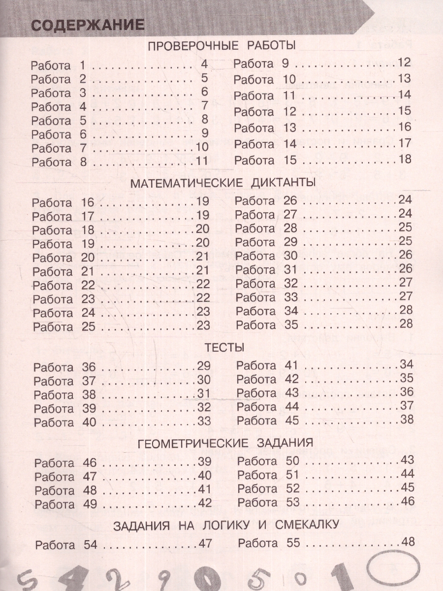 Обложка книги Математика 1 класс. Проверочные и контрольные работы. Быстрое обучение: методика, Автор Узорова О. В. Нефёдова Е. А., издательство АСТ | купить в книжном магазине Рослит