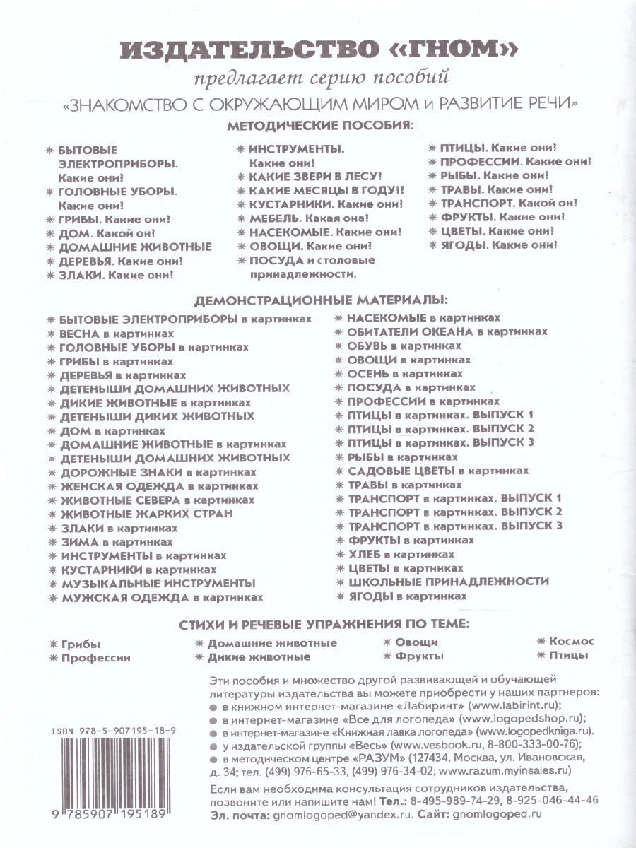 Обложка книги Стихи и речевые упражнения по теме "Космос". Развитие речи и логического мышления у детей, Автор Кнушевицкая Н.А., издательство ГНОМ | купить в книжном магазине Рослит