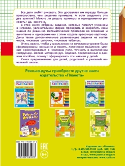 картинка Большие Математические раскраски. Умножение и деление. Сложение и вычитание. 1-2 класс от магазина Рослит
