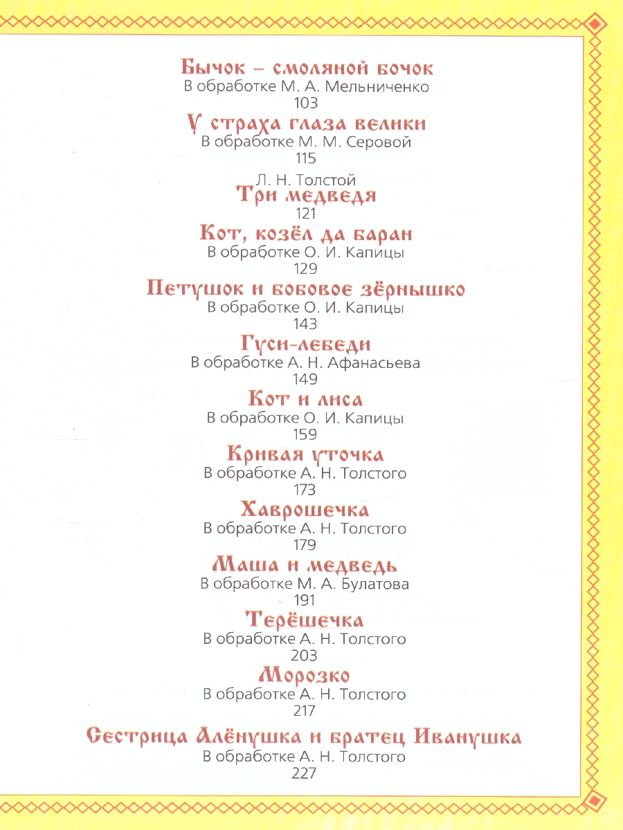 Обложка Большая книга русских сказок для самых маленьких, издательство РОСМЭН | купить в книжном магазине Рослит
