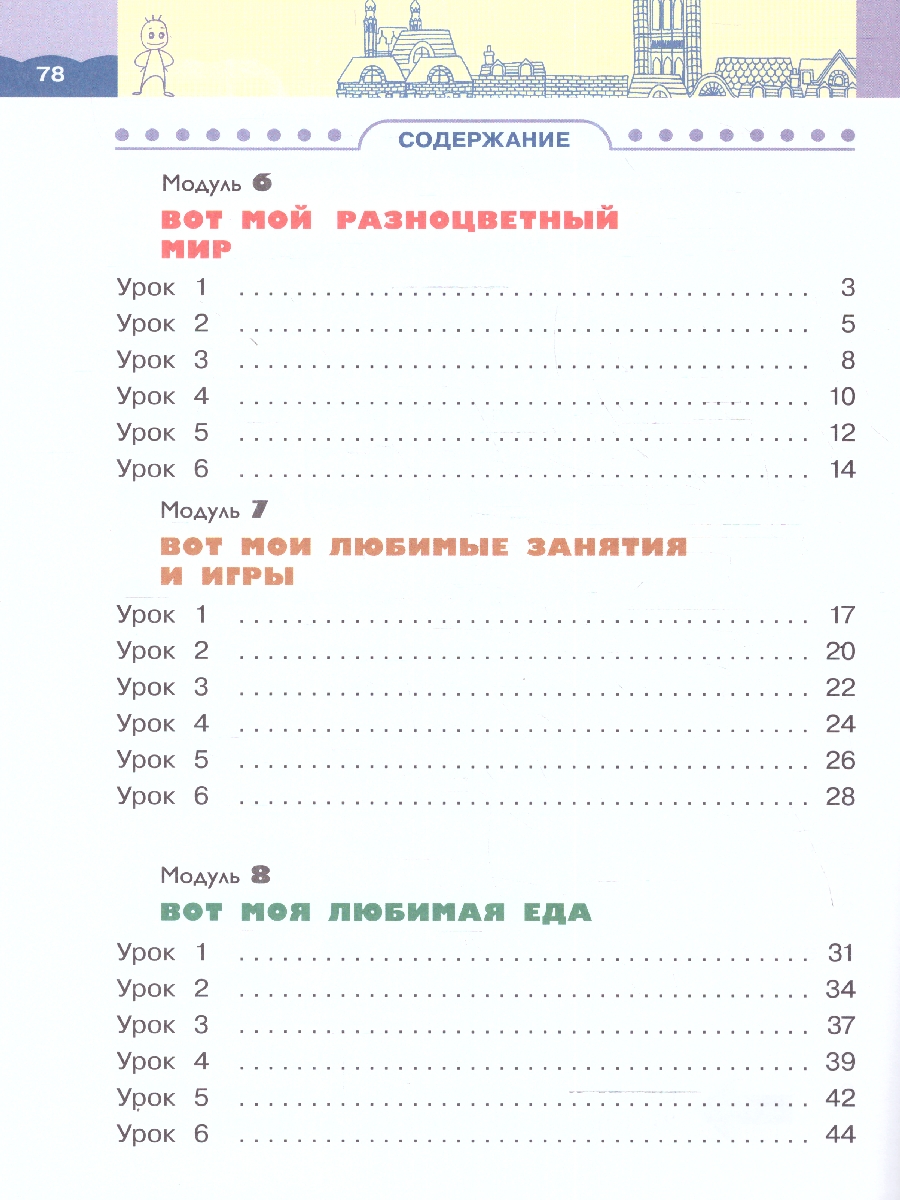 картинка Английский язык. 2 класс. Рабочая тетрадь. В 2 частях. Часть 2. К новому учебному пособию от магазина Рослит