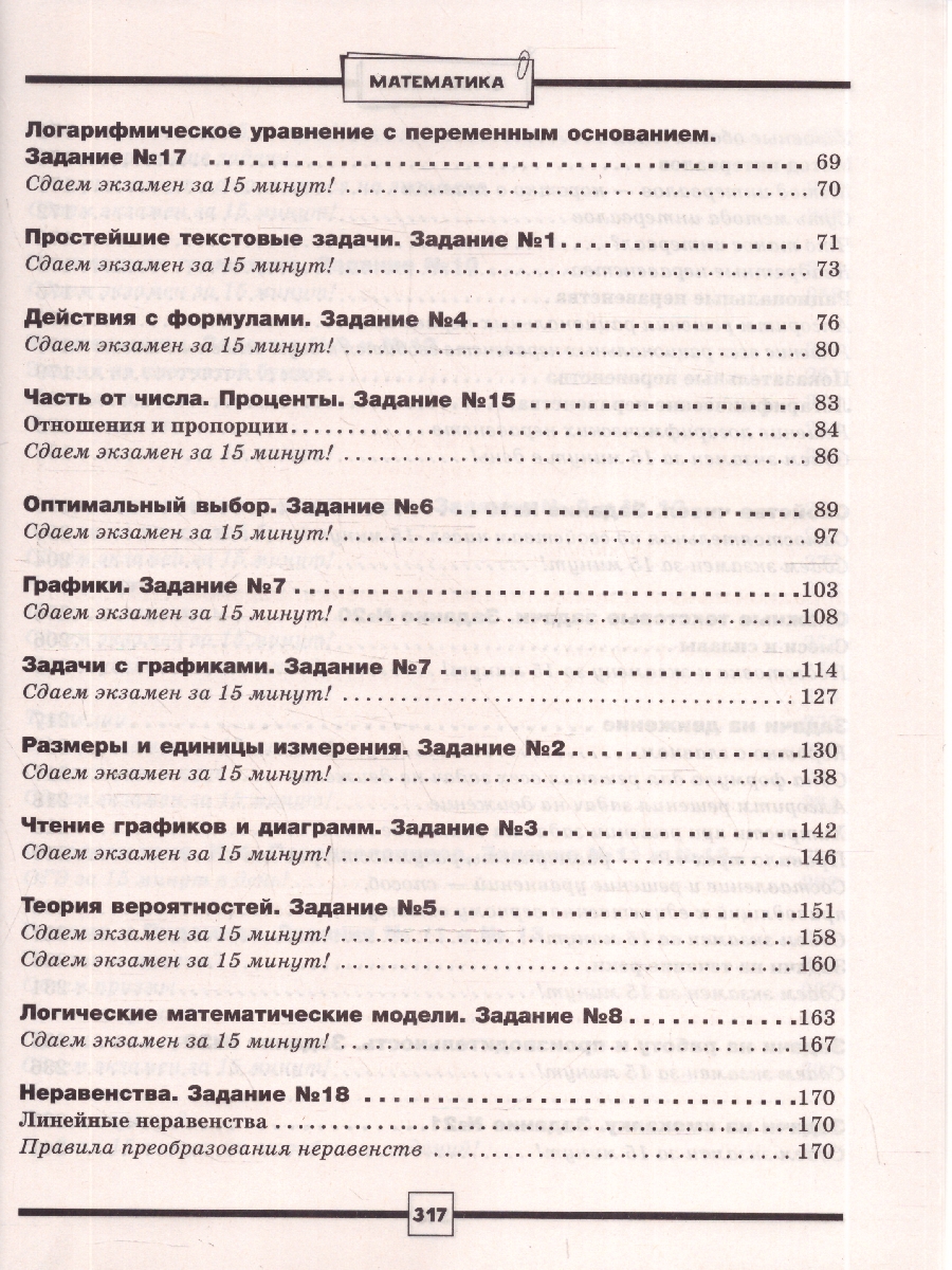 Обложка книги Математика ЕГЭ 10-11 классы. Базовый уровень. Подготовка за 15 минут, Автор Латышева Ю. В., издательство АСТ | купить в книжном магазине Рослит