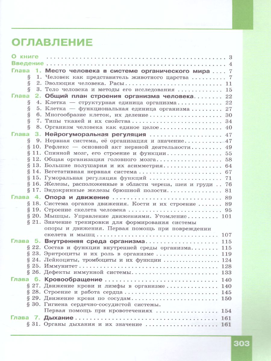 Обложка книги Биология 9 класс. Учебник, Автор Рохлов В.С. Трофимов С.Б. Теремов А.В., издательство Просвещение | купить в книжном магазине Рослит