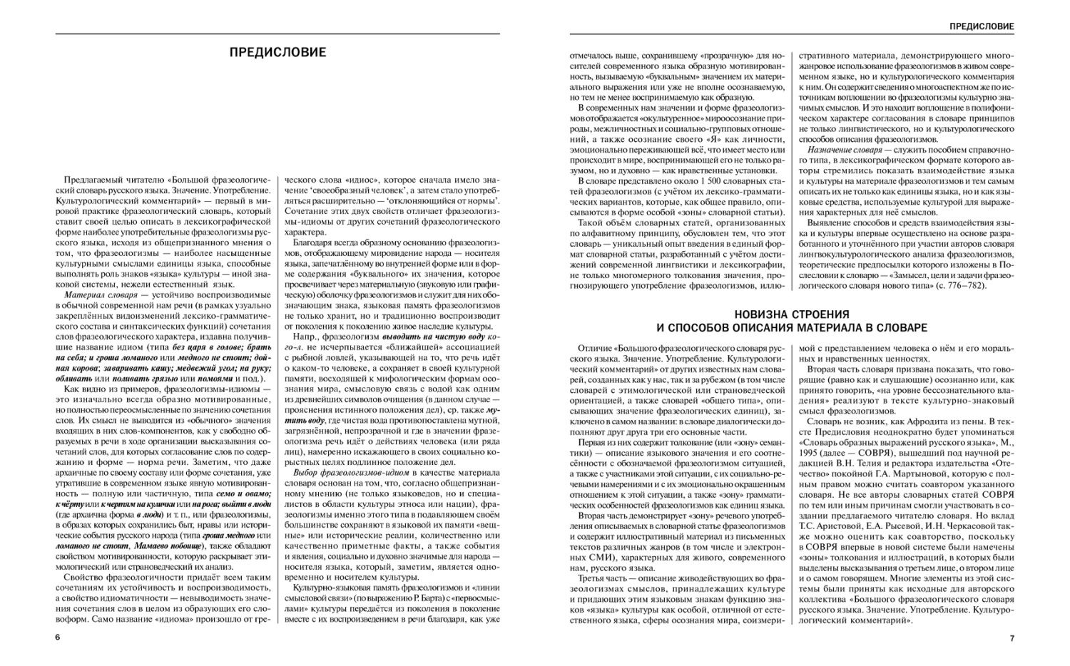 Обложка книги Словарь Большой фразеологический словарь русского языка. Грамота, Автор Телия В.Н., издательство АСТ-Пресс | купить в книжном магазине Рослит