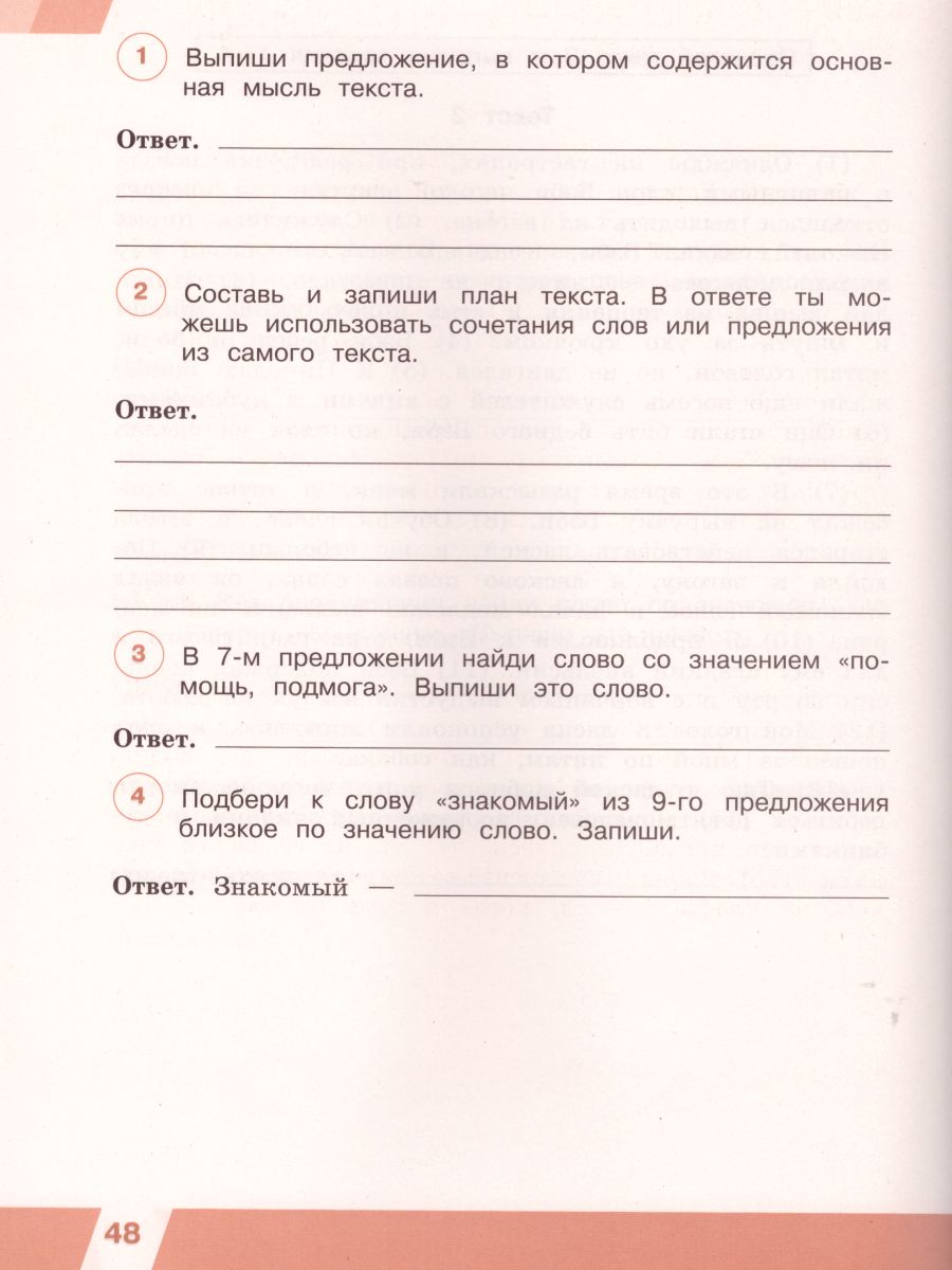 Обложка книги ВПР Русский язык 4 класс, Автор Комиссарова Л.Ю., издательство Просвещение | купить в книжном магазине Рослит