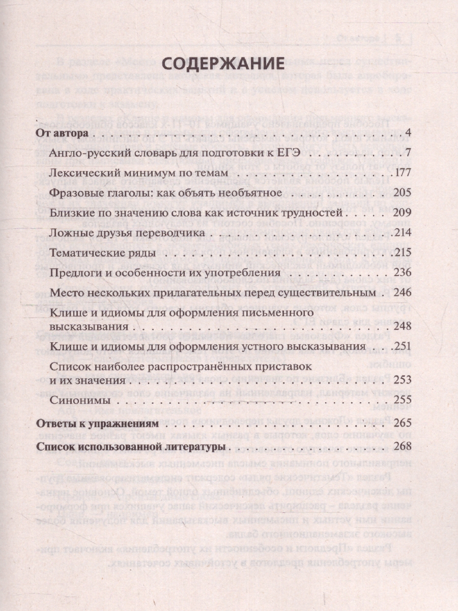 Обложка книги ЕГЭ-2024. Английский язык 10-11 класс. Лексика, Автор Вдовенко Д. В., издательство ЛЕГИОН | купить в книжном магазине Рослит