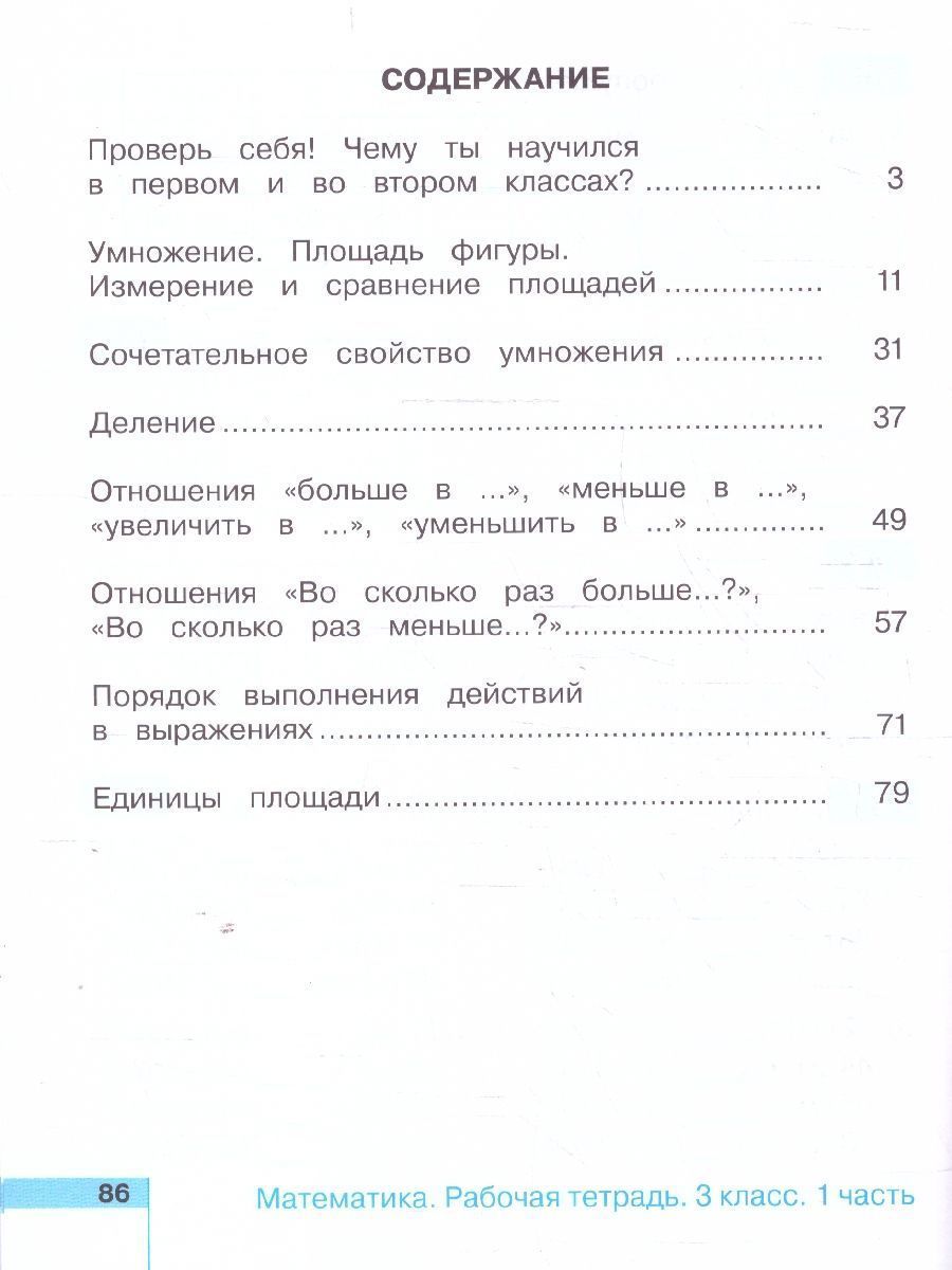 Обложка книги Математика 3 класс. Рабочая тетрадь. В 2-х частях. Часть 1. ФГОС, Автор Истомина Н.Б. Редько З.Б., издательство Просвещение/Союз                                   | купить в книжном магазине Рослит