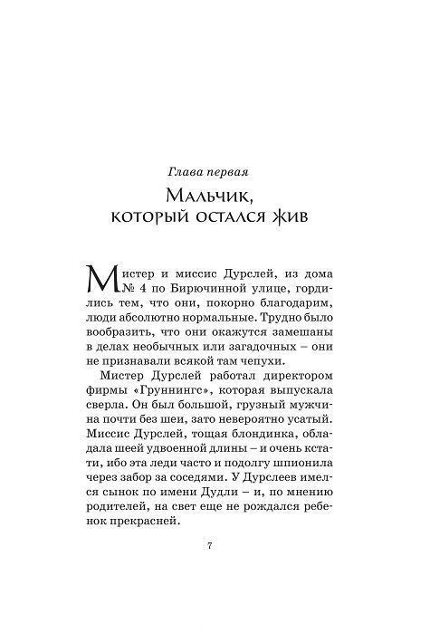 Обложка Гарри Поттер и философский камень. Кн.1, издательство Махаон | купить в книжном магазине Рослит