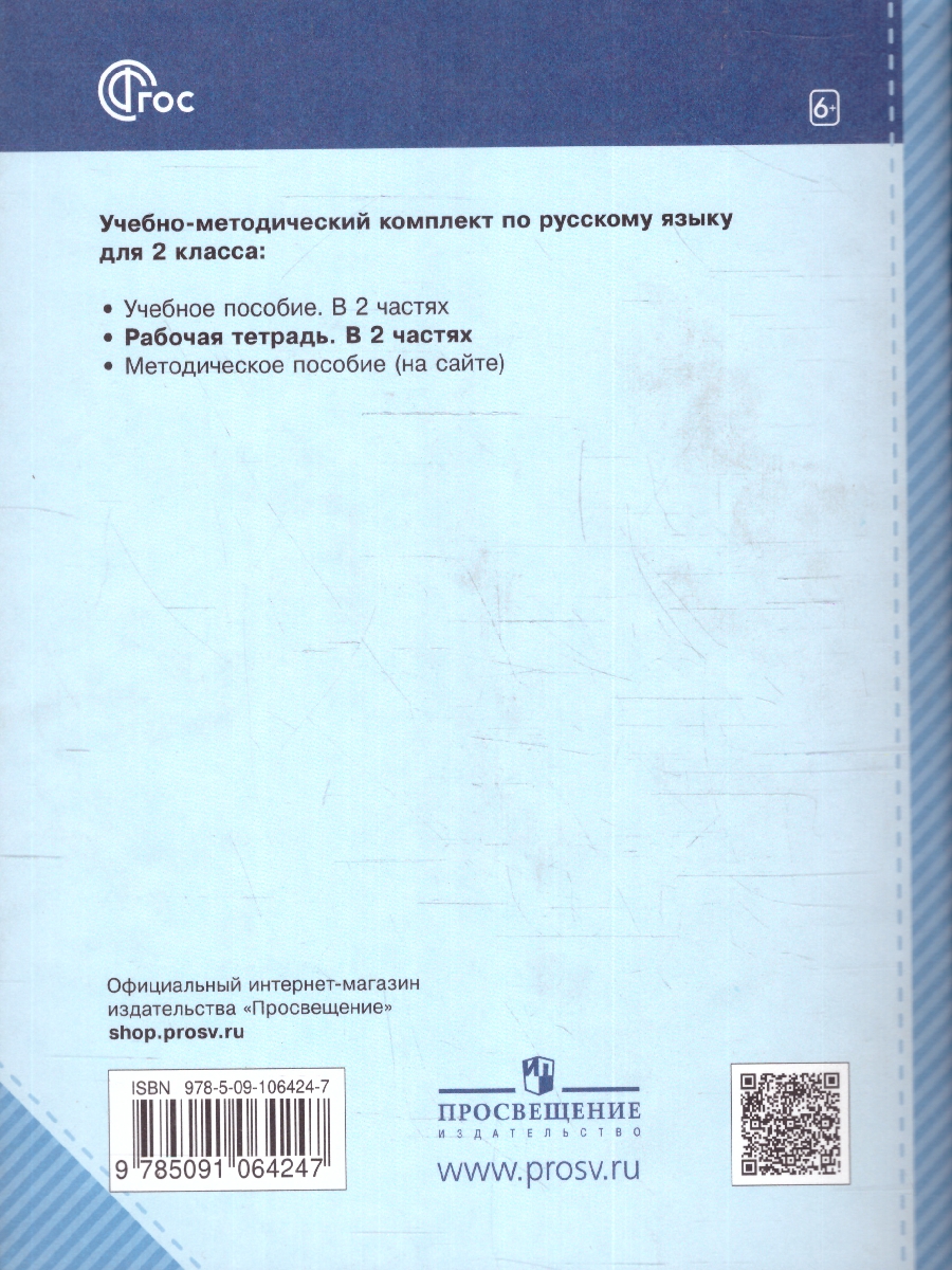 Обложка книги Русский язык 2 класс. Рабочая тетрадь. Часть 2. Комплект из 2-х частей, Автор Желтовская Л. Я. Калинина О. Б., издательство Просвещение/Союз                                   | купить в книжном магазине Рослит