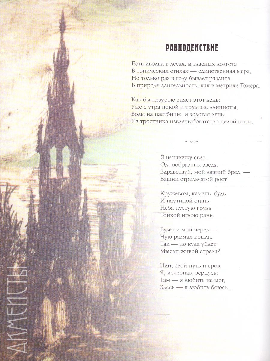 картинка Серебряный век. Избранная лирика. Ахматова, Брюсов, Бальмонт / Подарочная от магазина Рослит