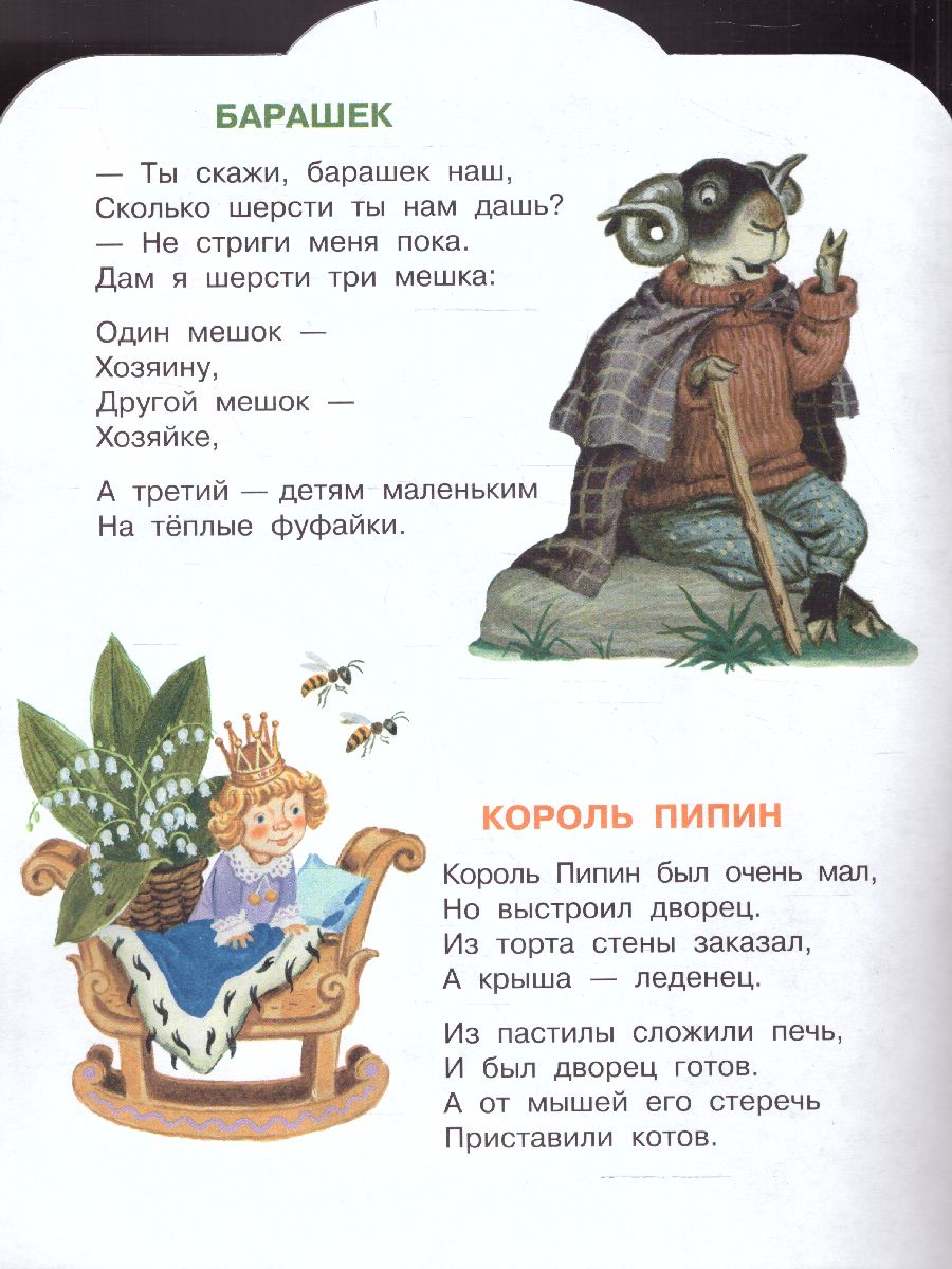 Обложка Шалтай-Болтай. Английские детские песенки /МалышЧитай, издательство АСТ | купить в книжном магазине Рослит