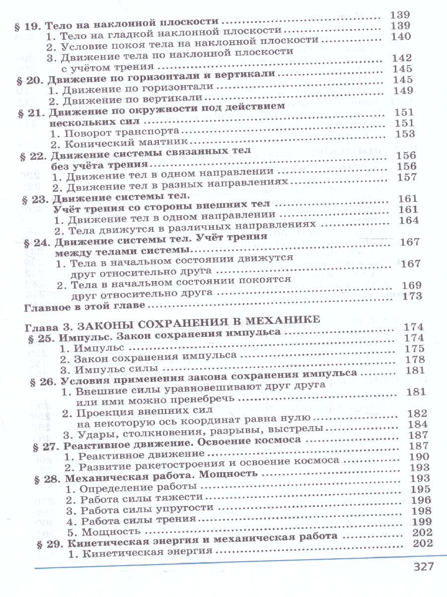 Обложка книги Физика 10 класс. Базовый и углубленный уровни. Учебник в 3-х частях. ФГОС, Автор Генденштейн Л.Э. Дик Ю.И., издательство Мнемозина | купить в книжном магазине Рослит