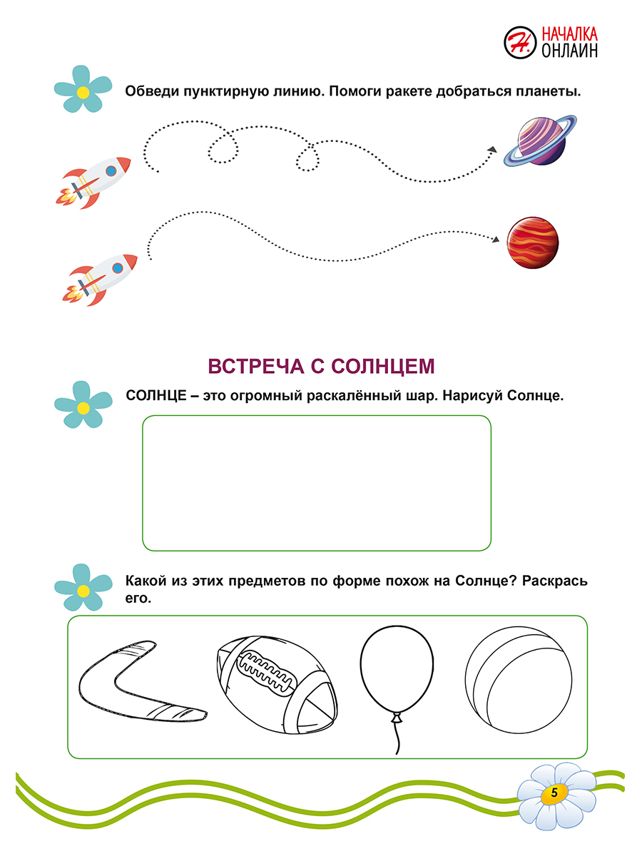 Обложка книги Подготовка к школе. Окружающий мир/Группа В (Планета), Автор Амосова И.Ю., издательство Планета | купить в книжном магазине Рослит