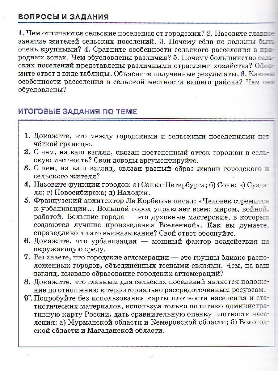 Обложка книги География 8 класс. Учебник. УМК "Классическая география", Автор Сухов В.П. Низовцев В.А. Алексеев А.И., издательство Просвещение | купить в книжном магазине Рослит