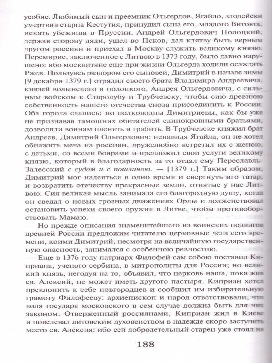 Обложка книги История государства Российского. Школьное чтение, Автор Карамзин Н.М., издательство АСТ | купить в книжном магазине Рослит