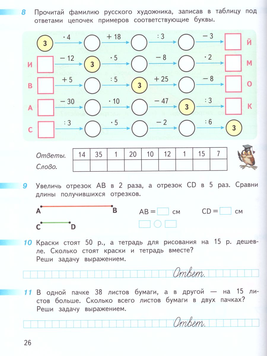 Обложка книги Математика 3 класс. Рабочая тетрадь в 2-х частях. Часть 1. ФГОС. УМК "Перспектива", Автор Дорофеев Г.В. Миракова Т.Н. Бука Т.Б., издательство Просвещение | купить в книжном магазине Рослит