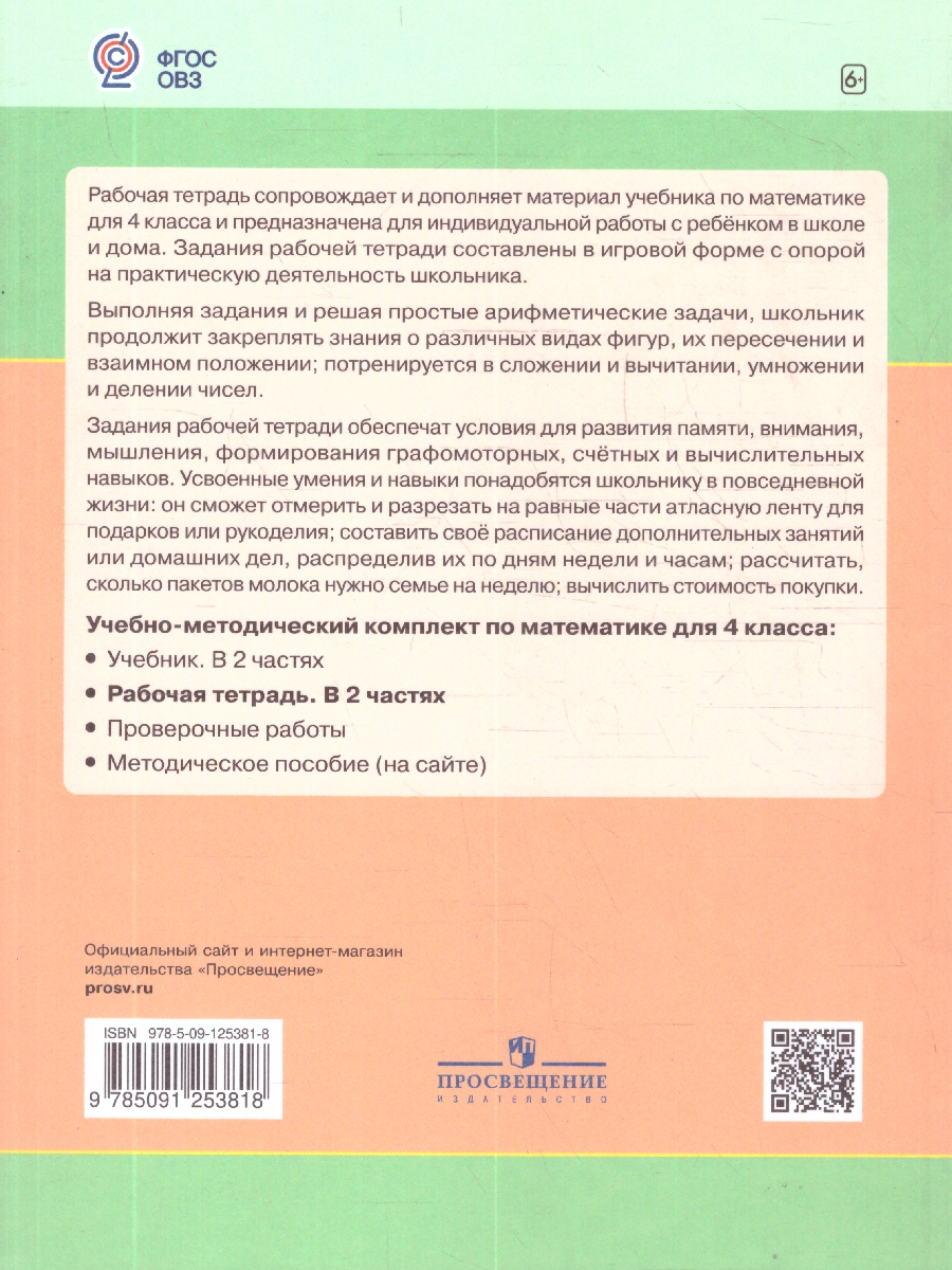 Обложка книги Математика 4 класс. Для обучающихся с интеллектуальными нарушениями. Учебник. Часть 2, Автор Алышева Т. В., издательство Просвещение | купить в книжном магазине Рослит